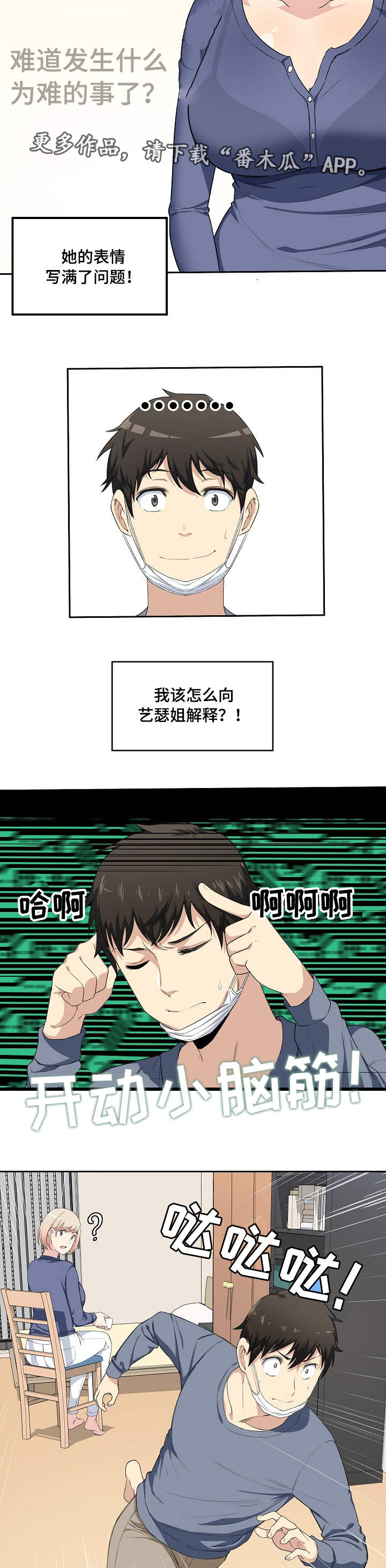 校霸的小祖宗回来了小说免费阅读全文笔趣阁漫画,第21章：躲藏2图