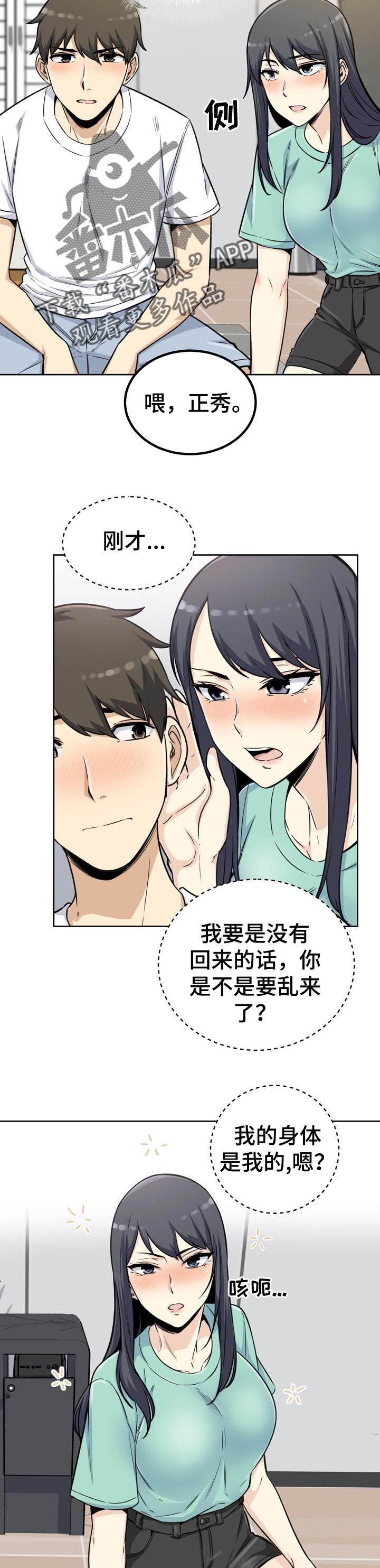 校霸的信息素绑定了漫画,第111章：酒醉2图