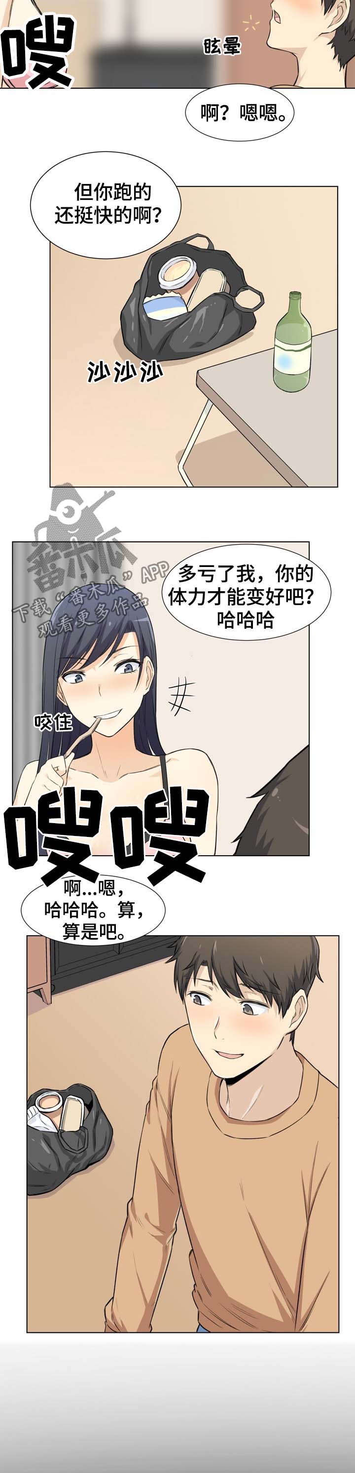 校霸的自我攻略漫画免费观看下拉漫画,第43章：晚了1图