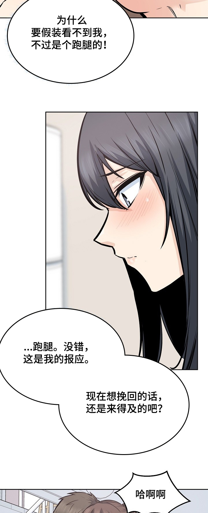 校霸的小可怜又软又甜小说免费阅读漫画,第176章：菜居然正常1图