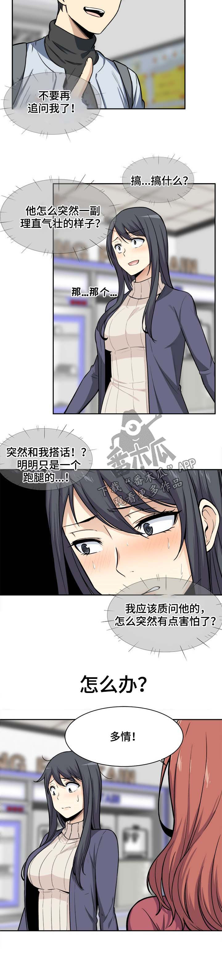 校霸跟班小说漫画,第47章：贱人2图