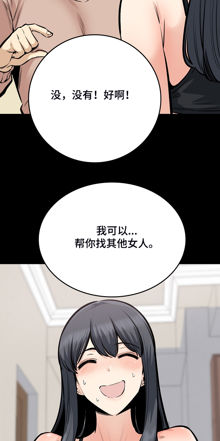 校霸的秘密小说笔趣阁漫画,第203章：荒唐的提议1图