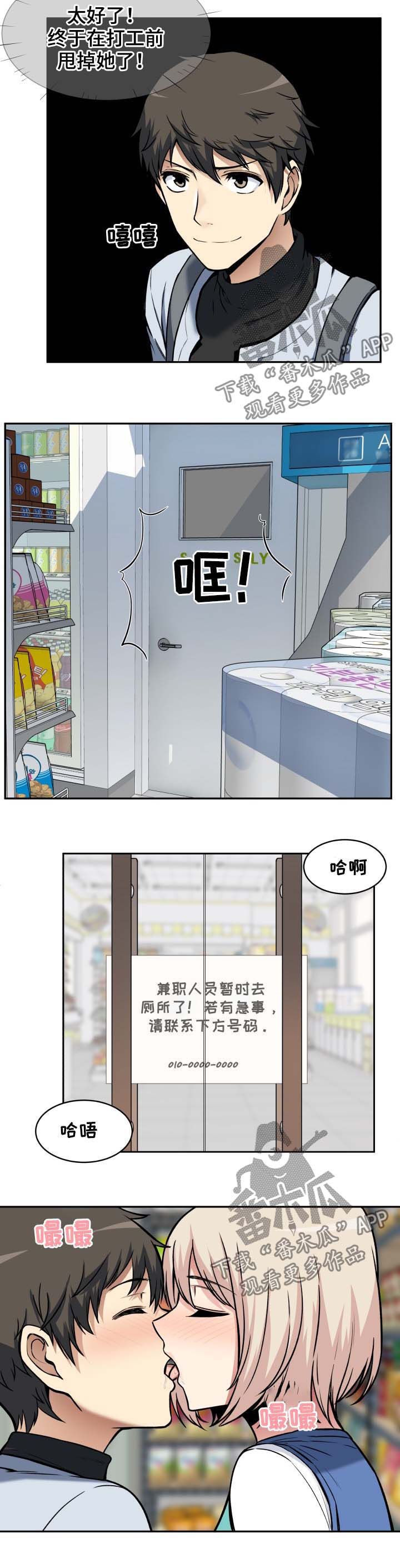 校霸跟班小说漫画,第48章：粗暴1图