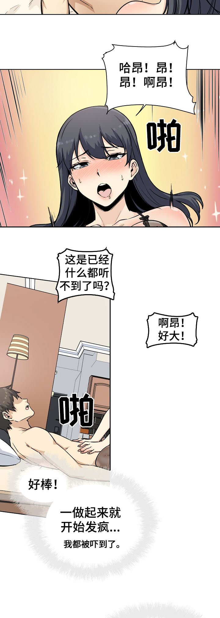 校霸的小祖宗回来了小说免费阅读百度漫画,第132章：主导权转移1图