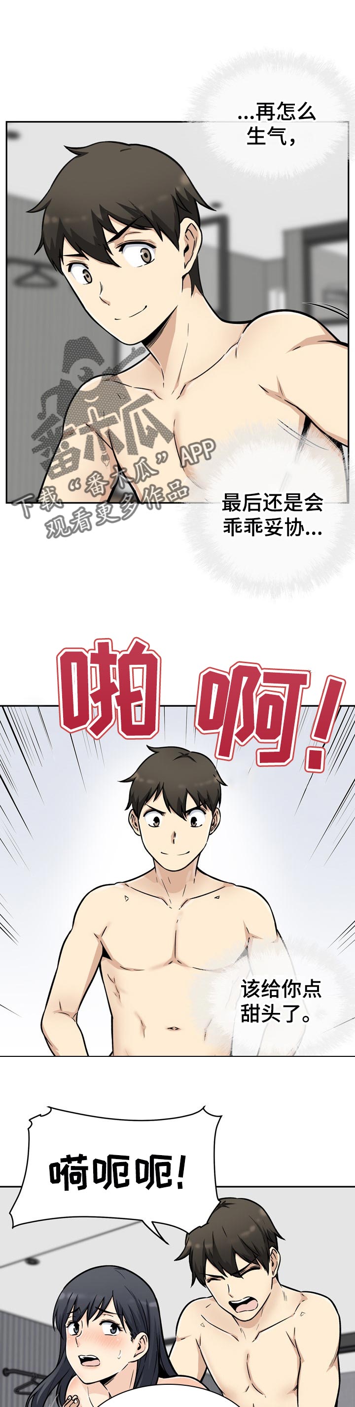 校霸的跟班漫画,第103章：妥协1图