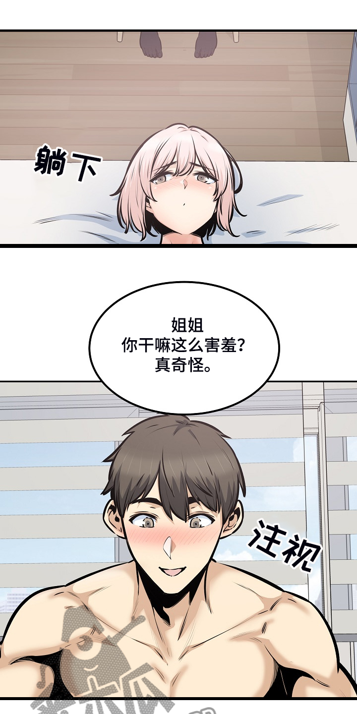 校霸的跟班妖漫漫画,第205章：好羡慕1图