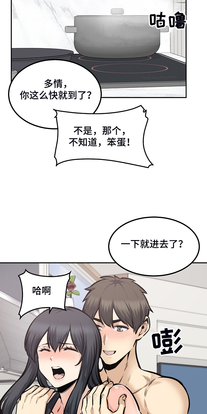 校霸的自我攻略计划漫画免费阅读下拉式漫画,第215章：梦想成真2图