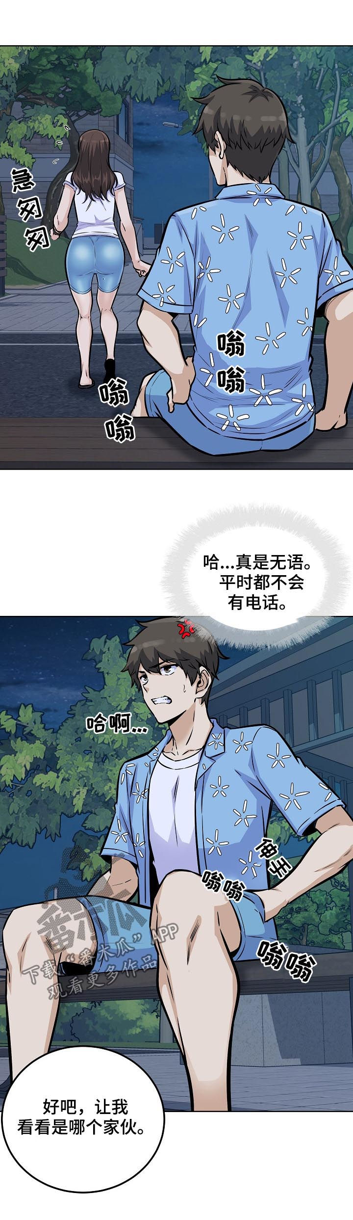 校霸的遥控器漫画,第151章：吻1图