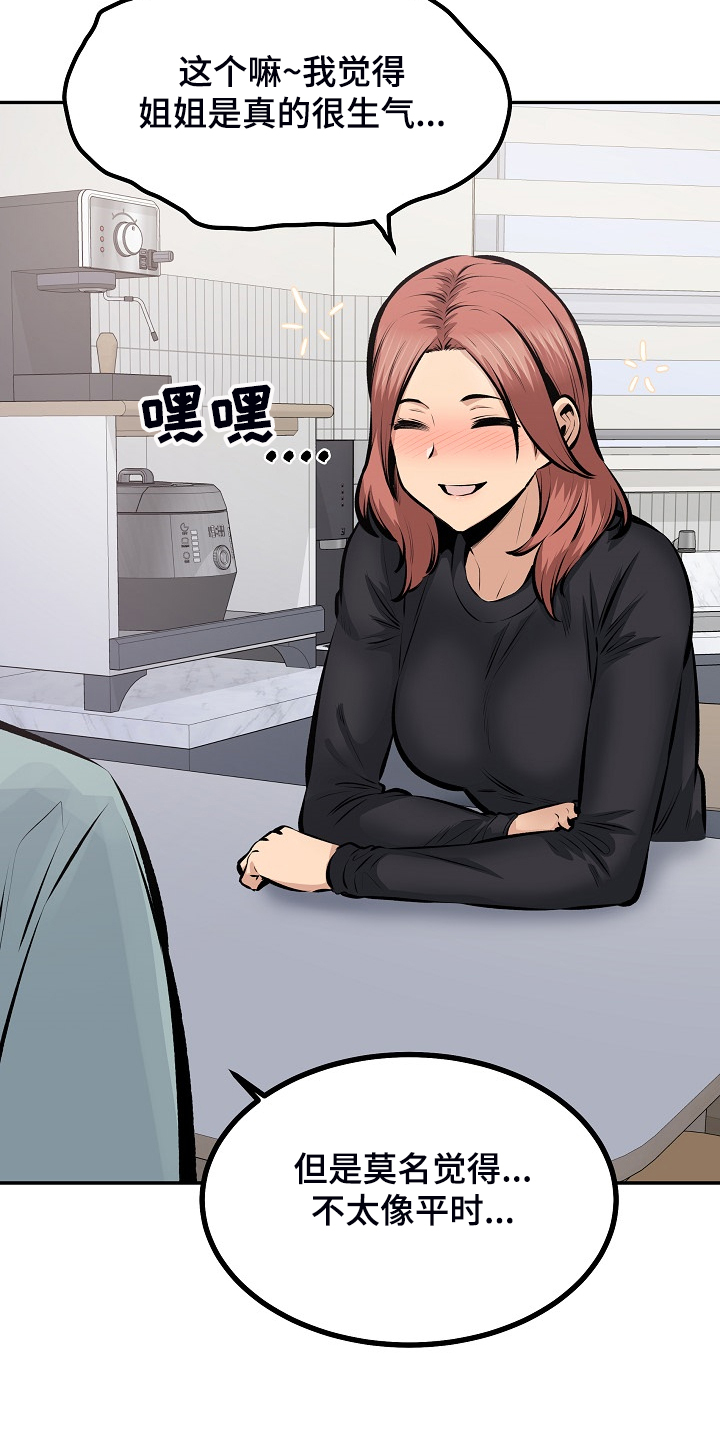 校霸的秘密小说笔趣阁漫画,第223章：我让你放手1图