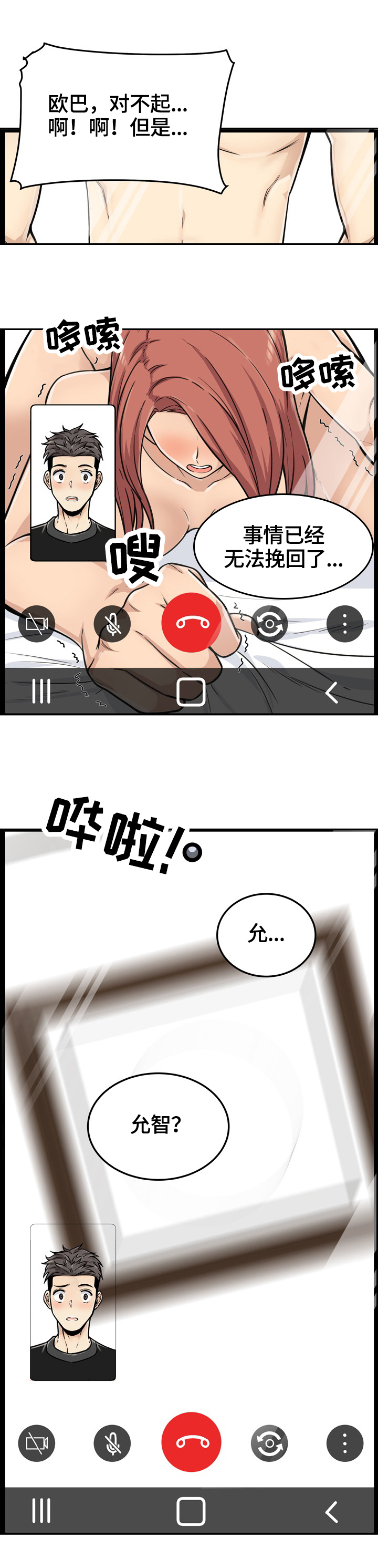 校霸漫画,第87章：异样的感觉2图