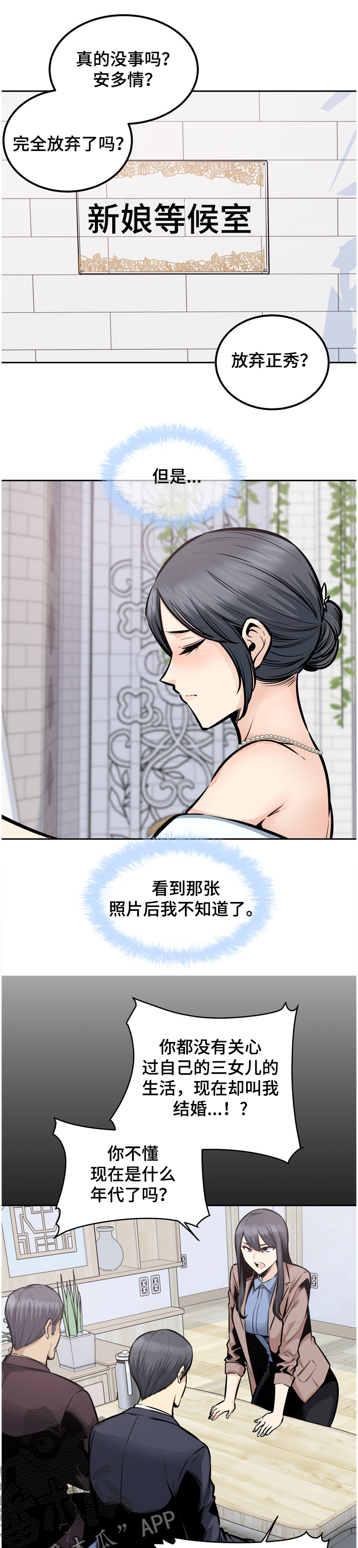 校霸是跟班小说漫画,第195章：赶到的正秀1图