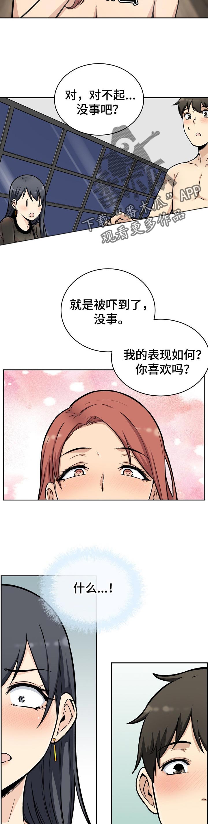 校霸的珍宝漫画,第98章：目标1图