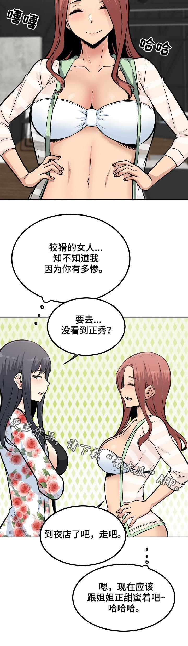 校霸的跟班小娇妻小说漫画,第149章：长发姐姐1图