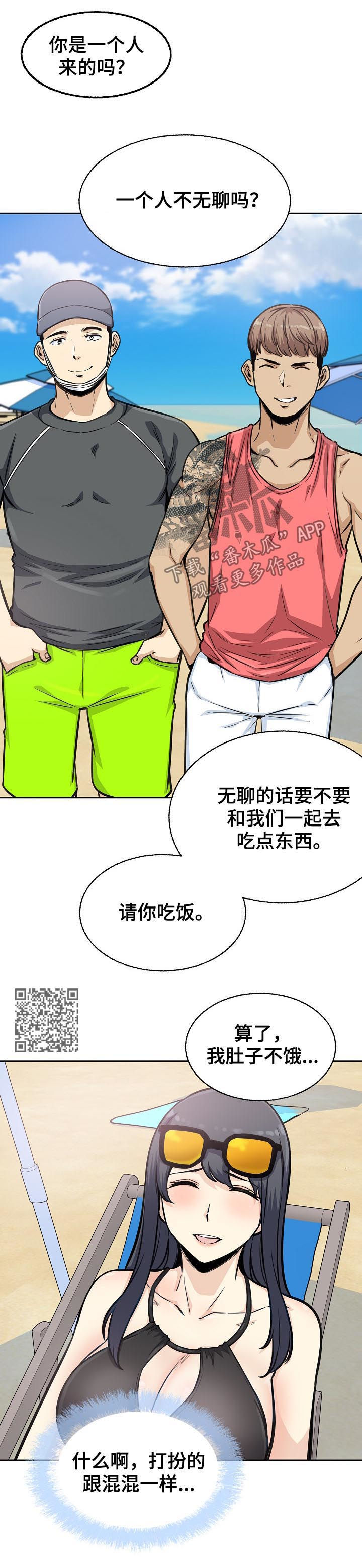 校霸的玩具小说漫画,第136章：故意安排1图