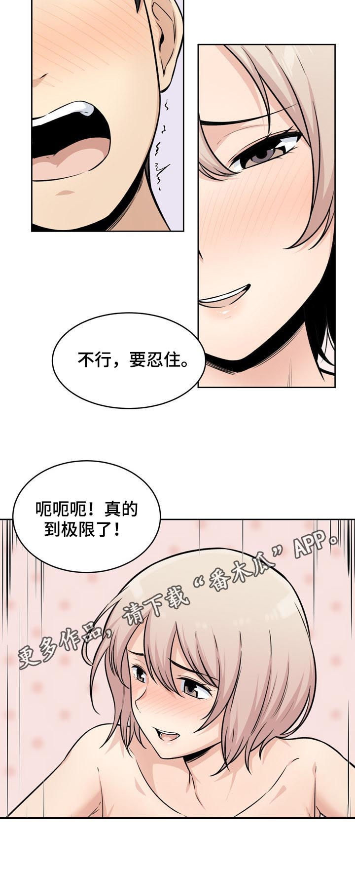 校霸的跟班漫画,第71章：完蛋2图