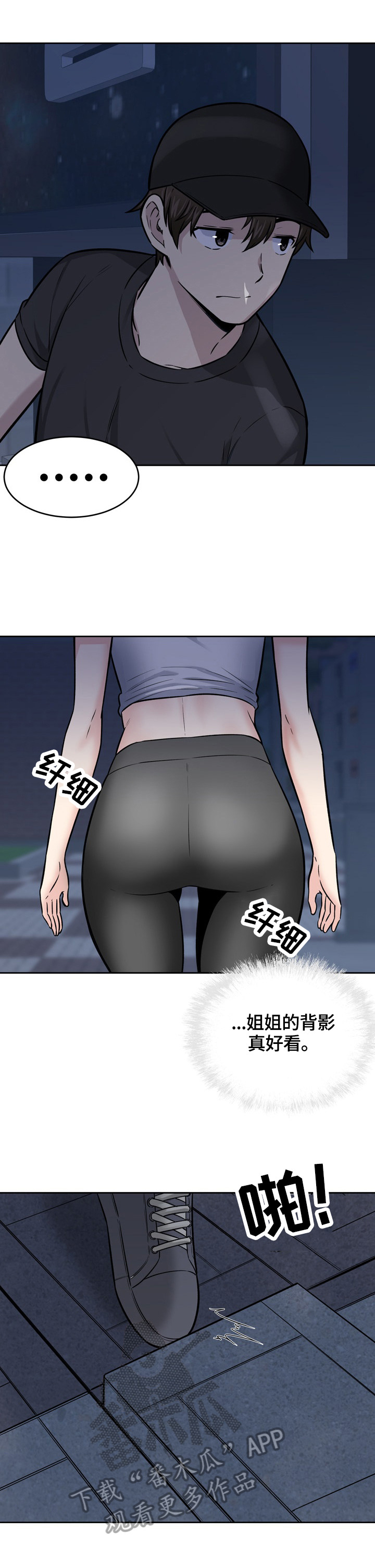 校霸的跟班漫画,第74章：原因1图