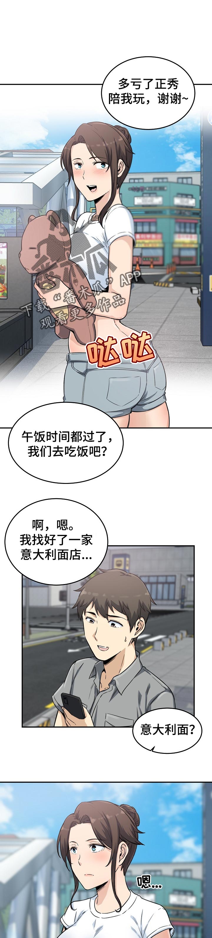 校霸的自我攻略计划漫画免费阅读下拉式漫画,第127章：炎热的约会1图