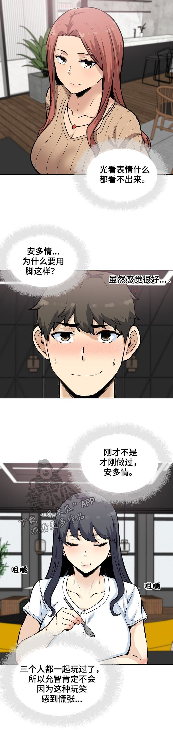 校霸的自我攻略漫画免费漫画,第144章：人气王1图