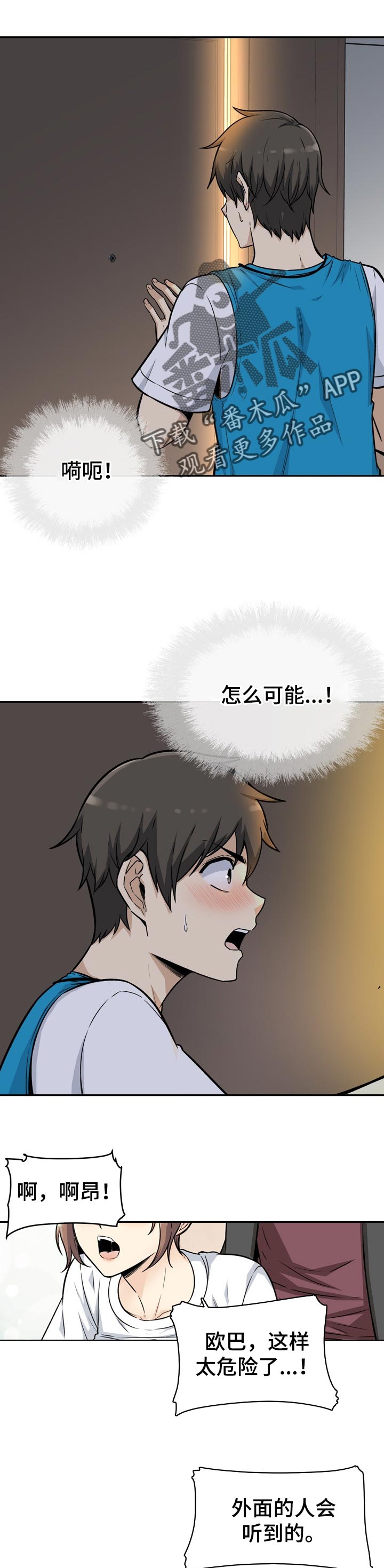 校霸的自我攻略计划漫画免费阅读下拉式漫画,第108章：明星和经纪人1图