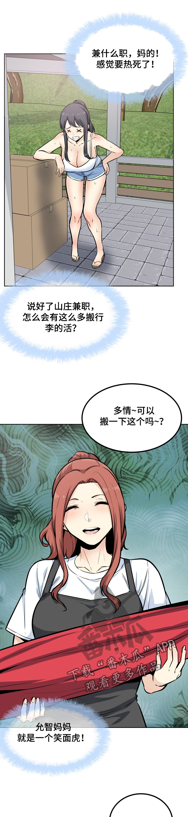 校霸的跟班漫画,第156章：打工生涯1图