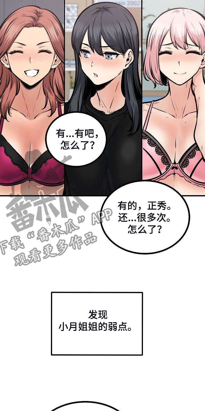 校霸的秘密小说笔趣阁漫画,第223章：我让你放手1图