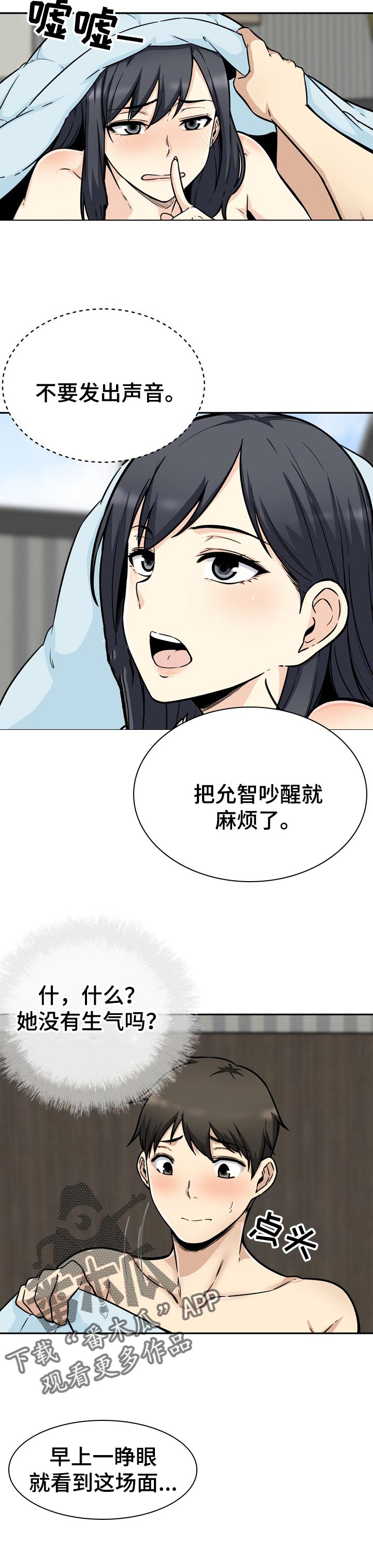 校霸的怪物打手小说漫画,第104章：目的2图