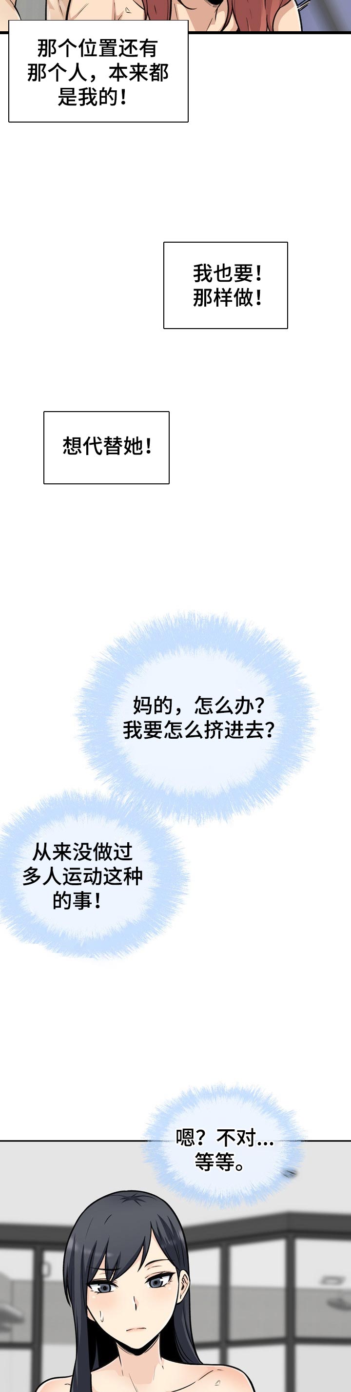 校霸的跟班大结局漫画,第101章：技术1图