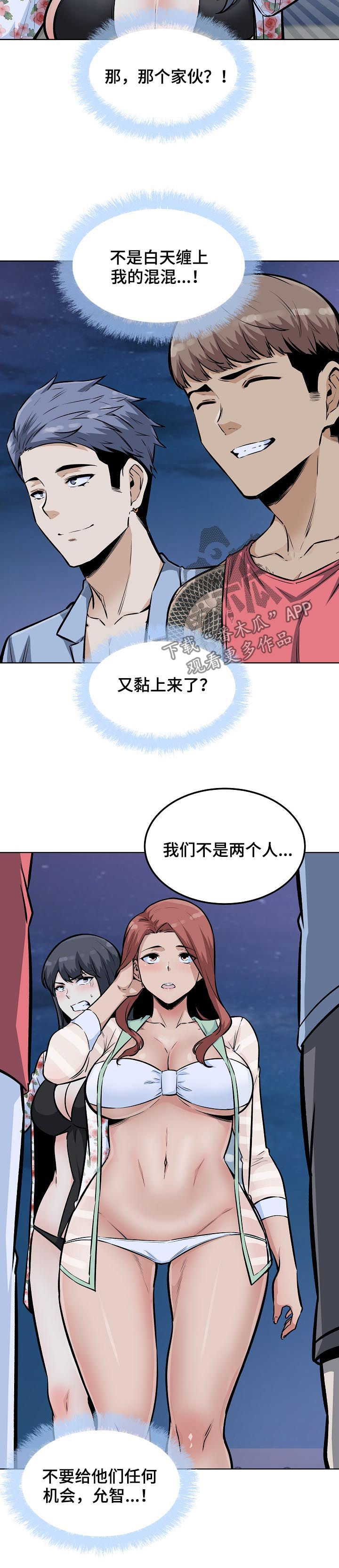 校霸的跟班漫画,第152章：出手相助2图