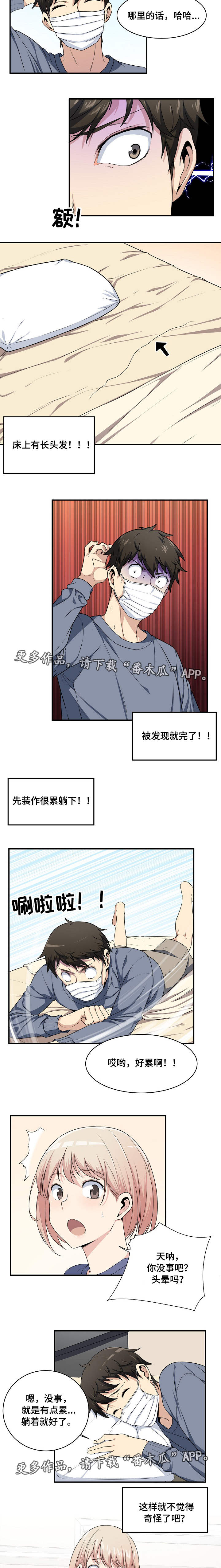 校霸的自我攻略漫画免费漫画,第19章：玩笑1图