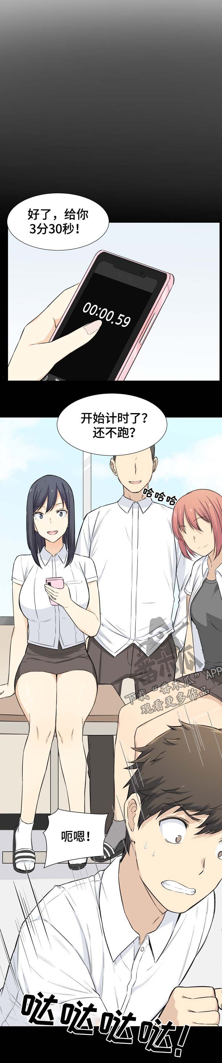 校霸的自我攻略漫画免费观看下拉漫画,第43章：晚了2图