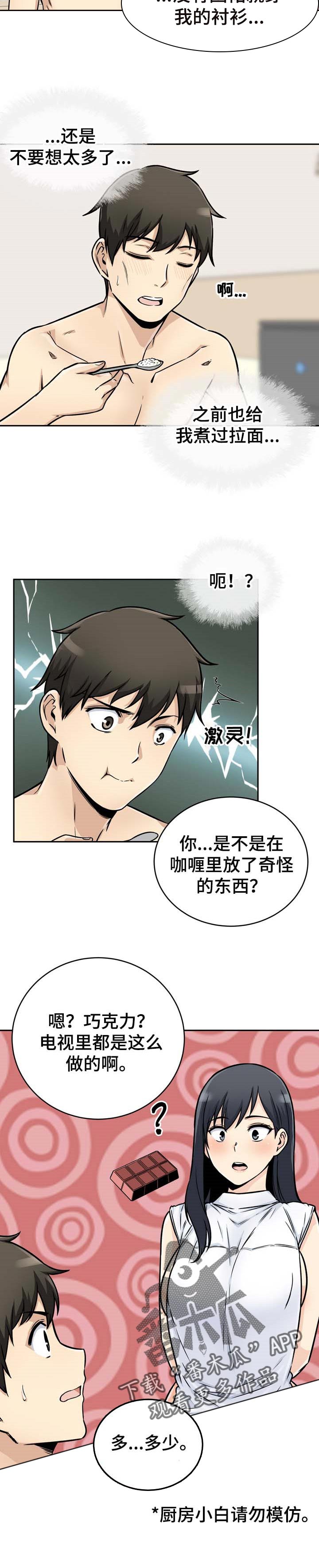 校霸的自我攻略计划漫画免费阅读下拉式漫画,第95章：厨艺1图