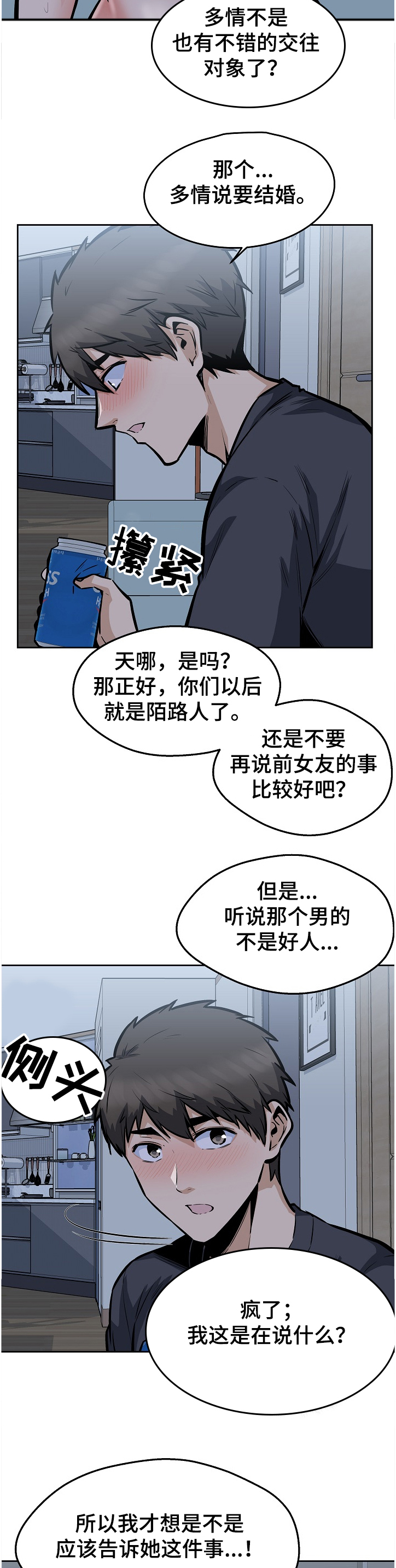 校霸的小软包又乖又甜免费阅读全文漫画,第190章：一场“噩梦”2图