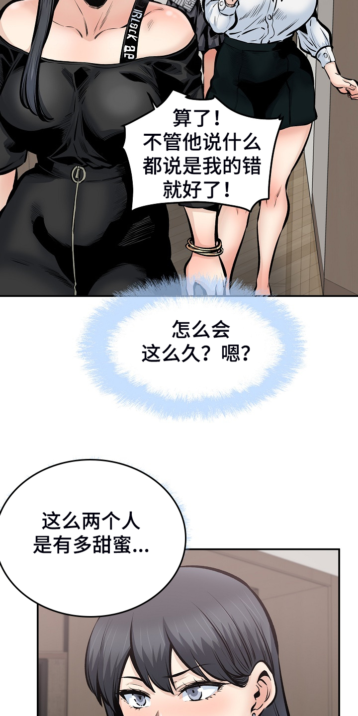 校霸的自我攻略小说漫画,第218章：被压制1图