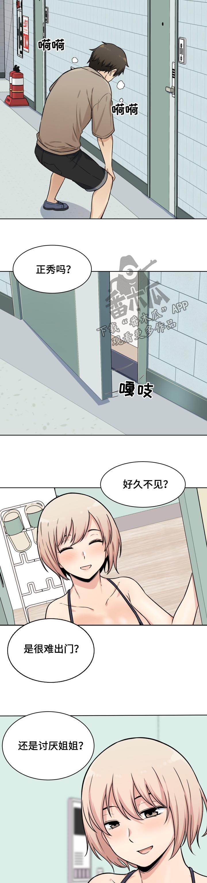 校霸的跟班漫画,第67章：奉还2图