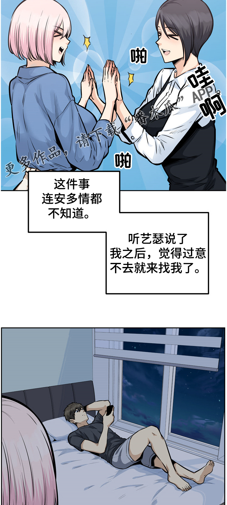 校霸的秘密漫画,第188章：联姻2图