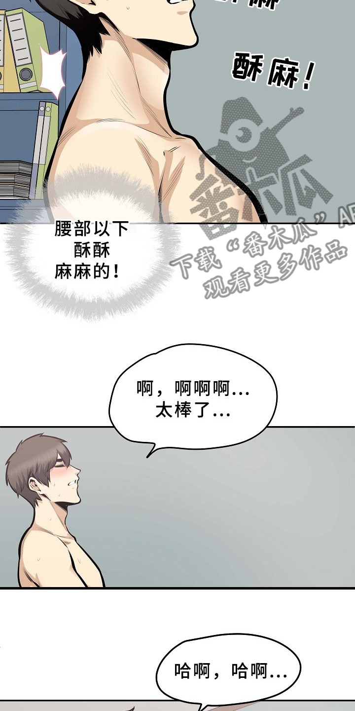 校霸的自我攻略漫画免费漫画,第208章：我有一个想法2图