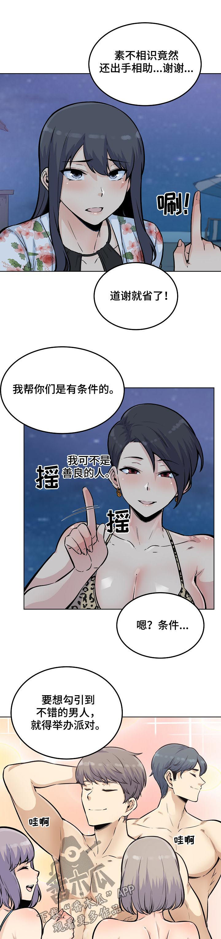 校霸的边牧小白抖音漫画,第152章：出手相助1图