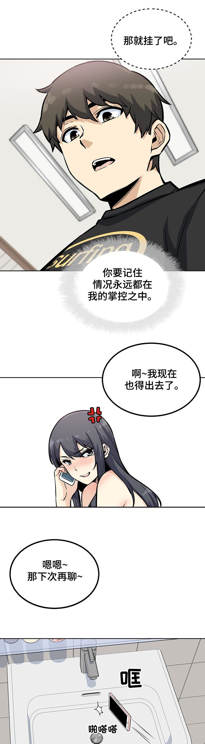 校霸的跟班方正秀漫画免费漫画,第141章：要现在说吗2图