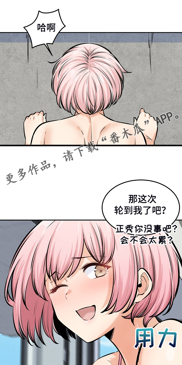 校霸的跟班漫画,第230章：泳池体验1图