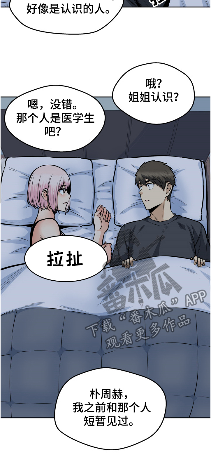 校霸的秘密漫画,第188章：联姻2图