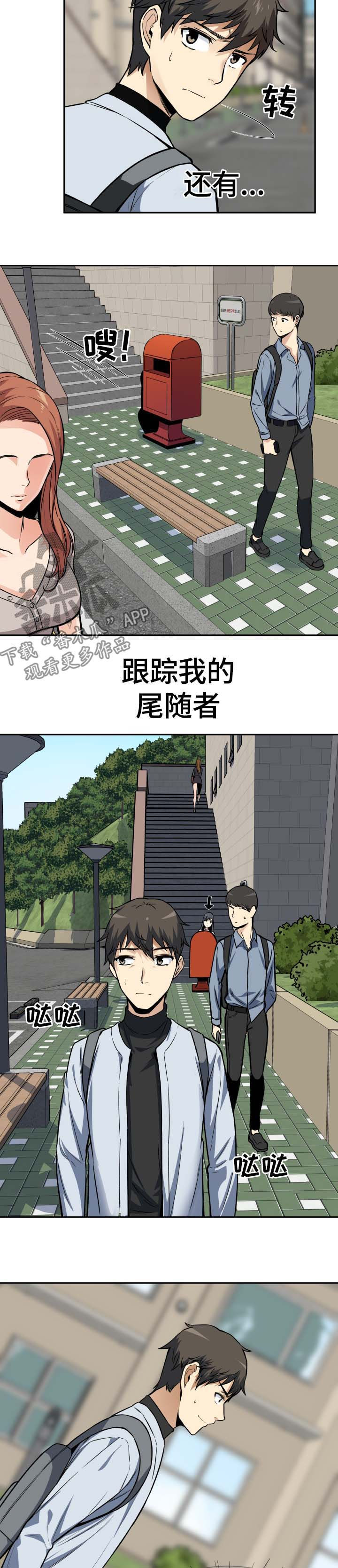 校霸的跟班漫画,第47章：贱人2图