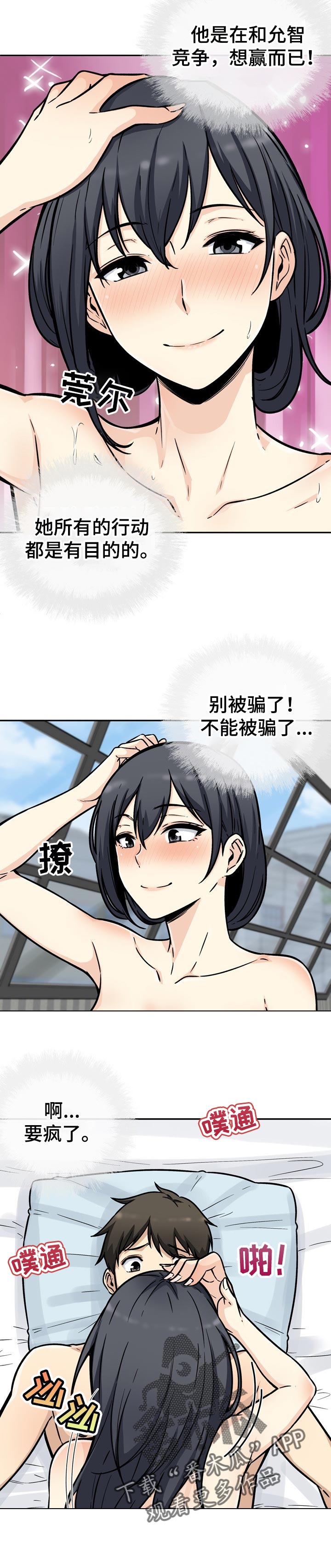 校霸的心机女友漫画,第104章：目的2图