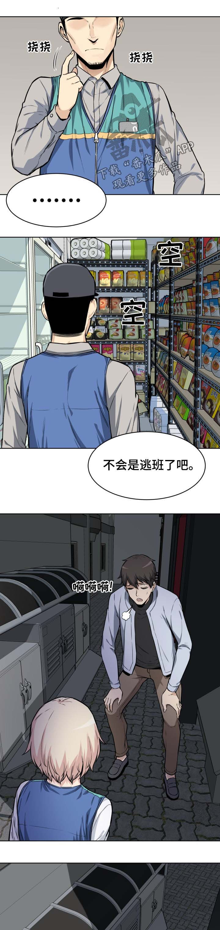 校霸的珍宝漫画,第49章：来电2图