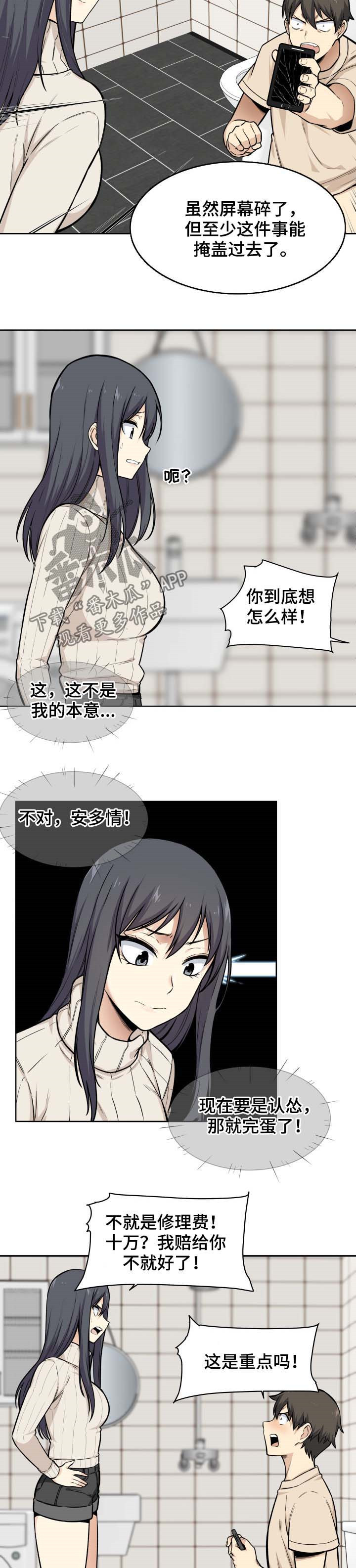 校霸的跟班漫画,第54章：打赌2图