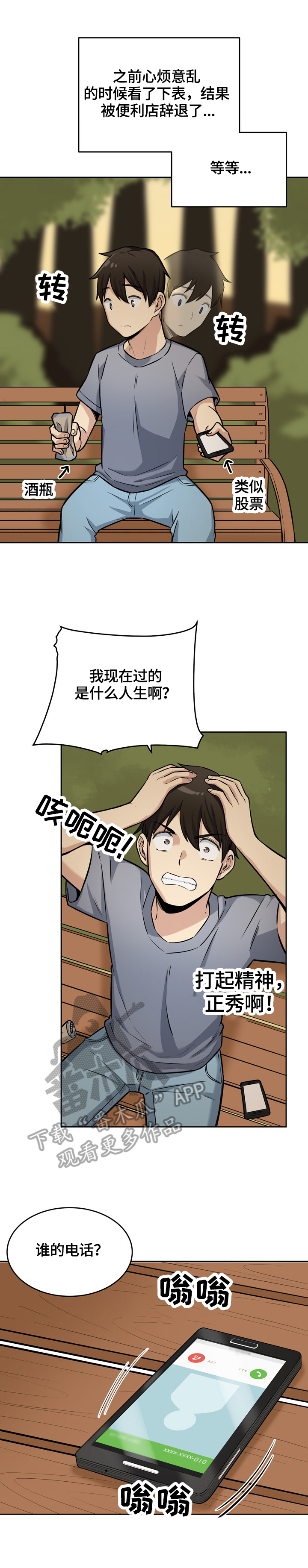 校霸的前桌有野又软漫画,第79章：见面1图