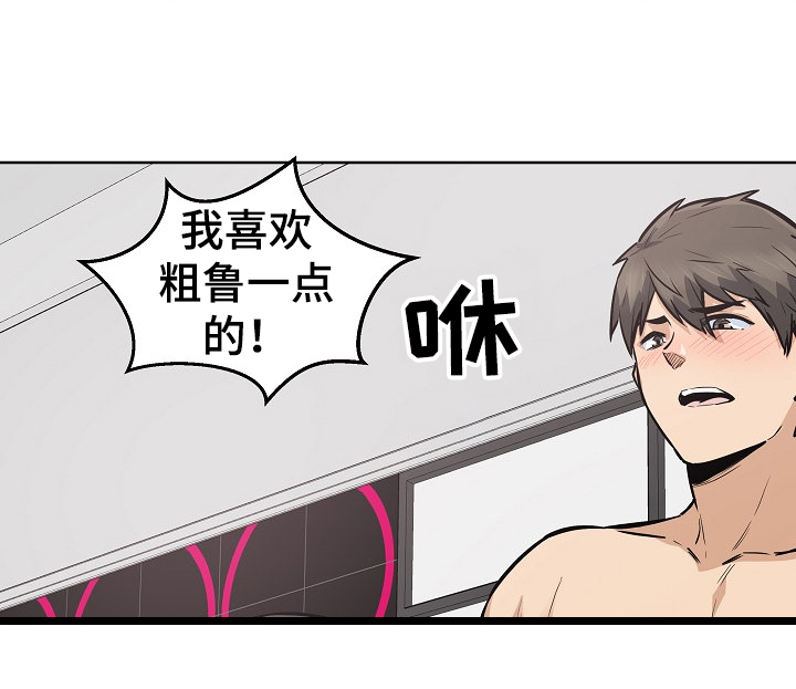 校霸的秘密漫画,第167章：三人行1图