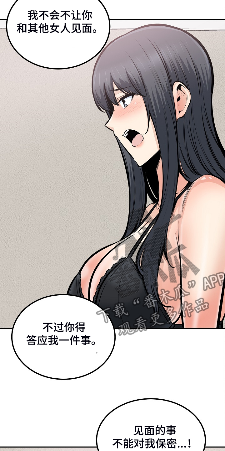 校霸跟班小说漫画,第202章：贪婪的心1图