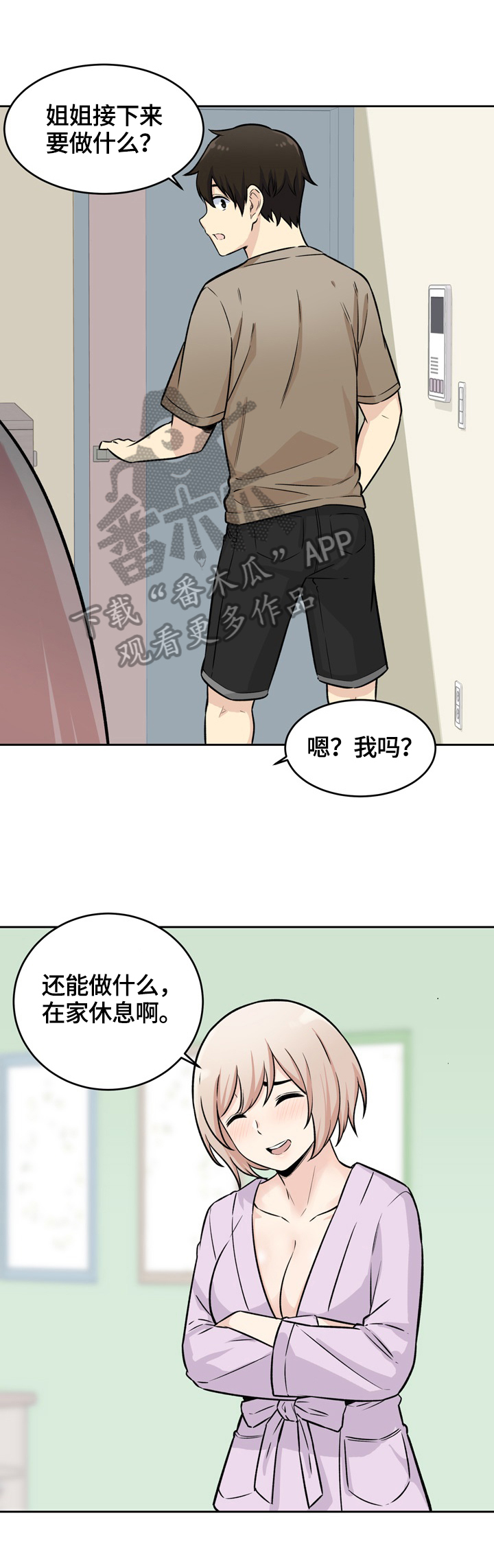 校霸的跟班漫画,第74章：原因1图