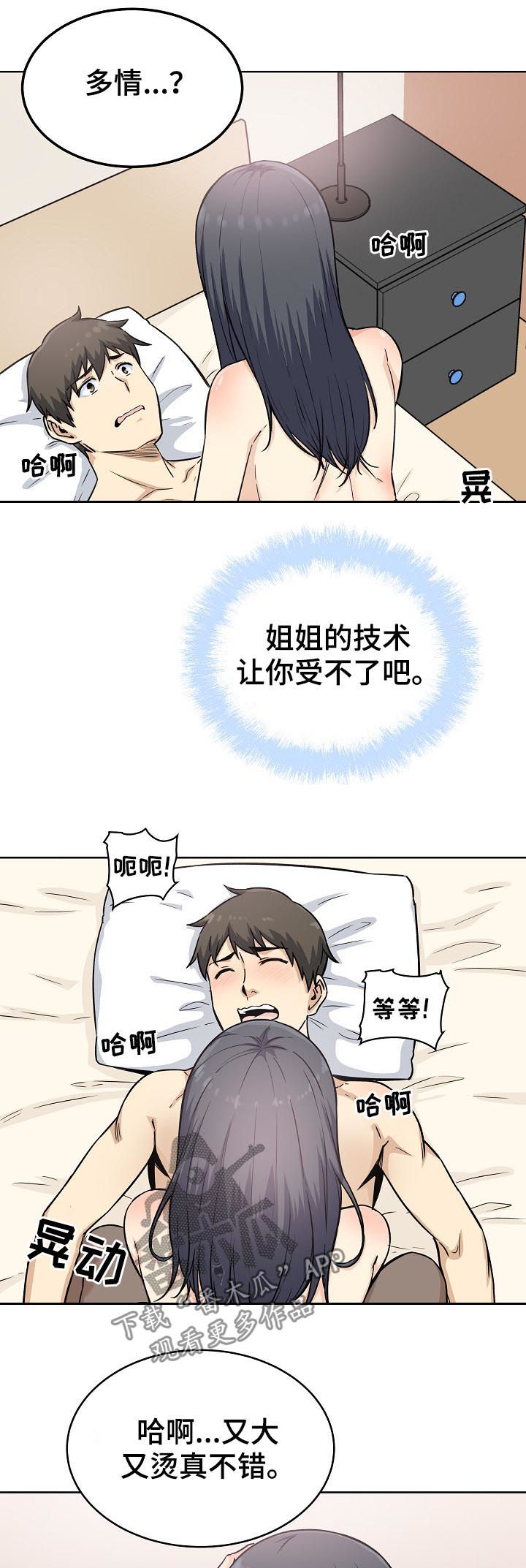 校霸的跟班漫画,第131章：一个条件1图