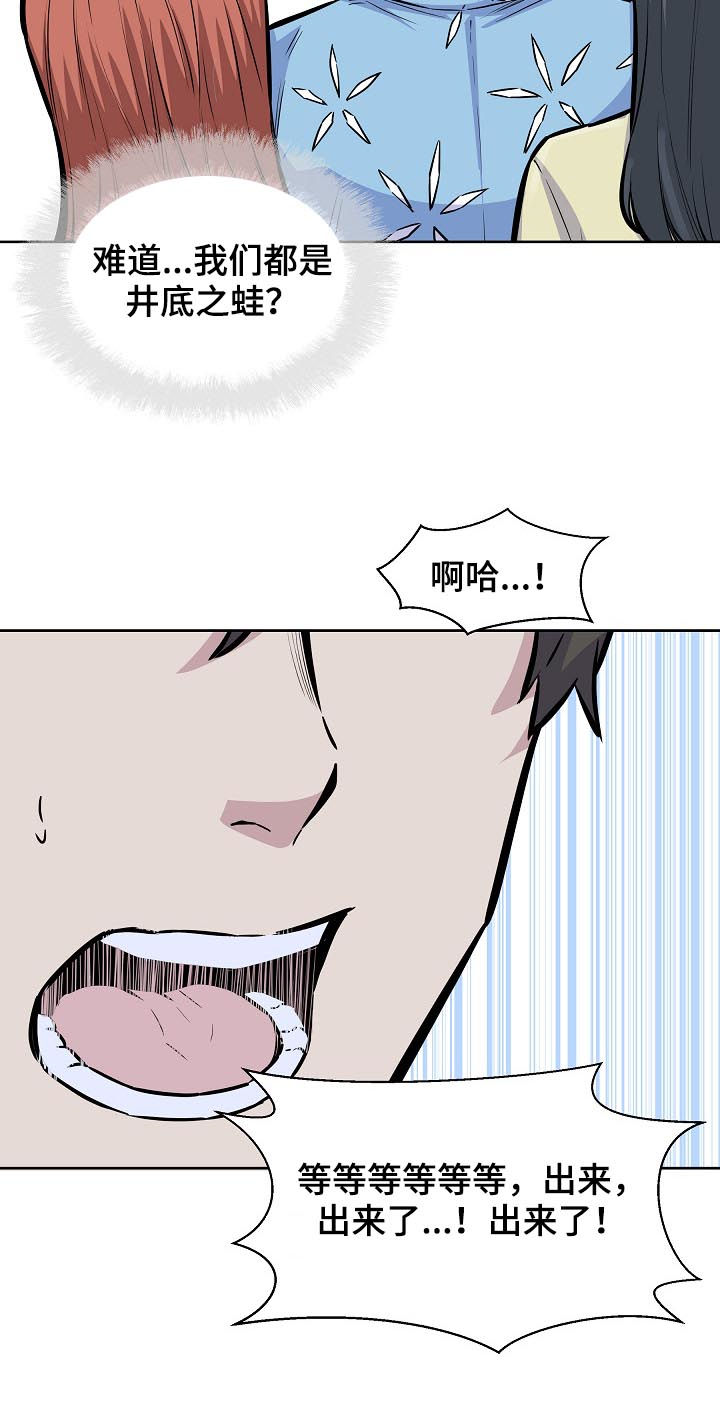 校霸的白月光阮卿卿漫画,第147章：井底之蛙1图